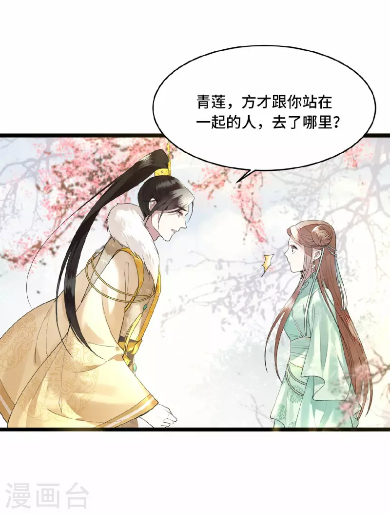 第6话 卫青莲的算盘 第12页