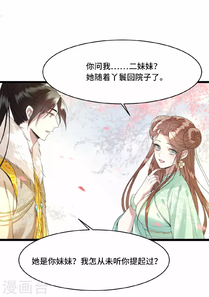 第6话 卫青莲的算盘 第13页