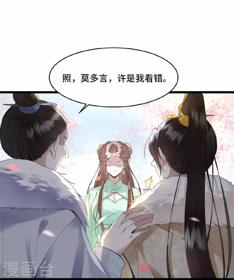 第6话 卫青莲的算盘 第15页