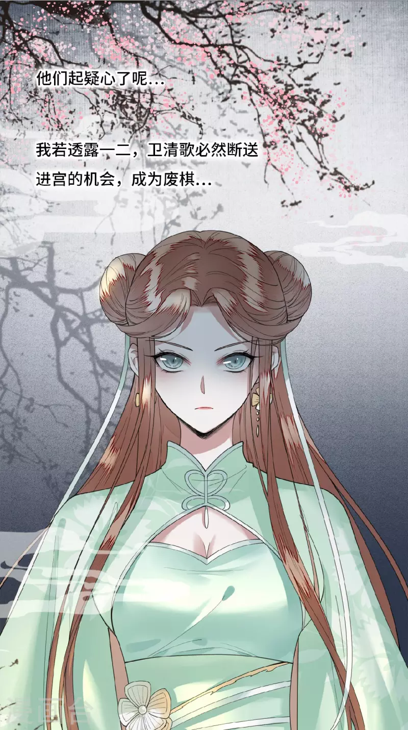 第6话 卫青莲的算盘 第16页