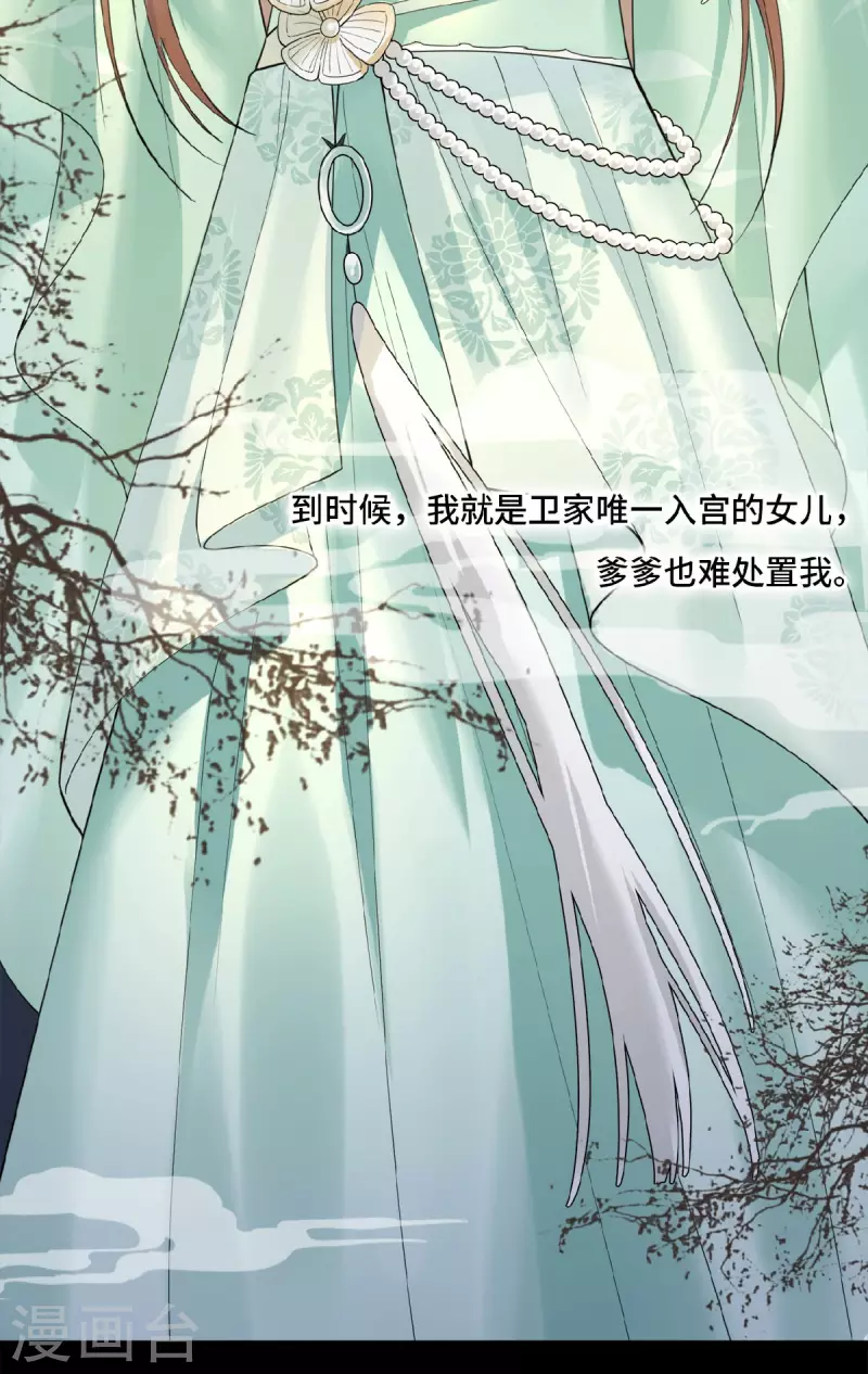 第6话 卫青莲的算盘 第17页