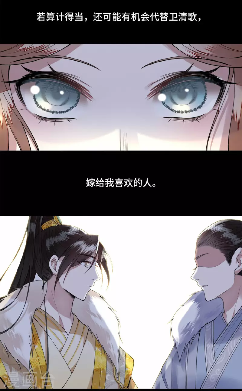 第6话 卫青莲的算盘 第18页