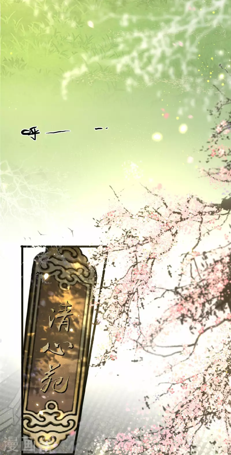 第6话 卫青莲的算盘 第21页