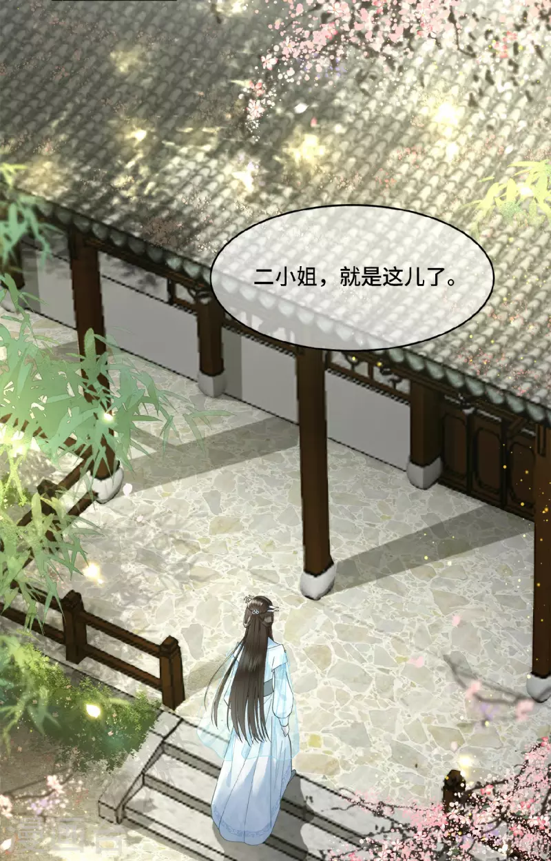 第6话 卫青莲的算盘 第22页