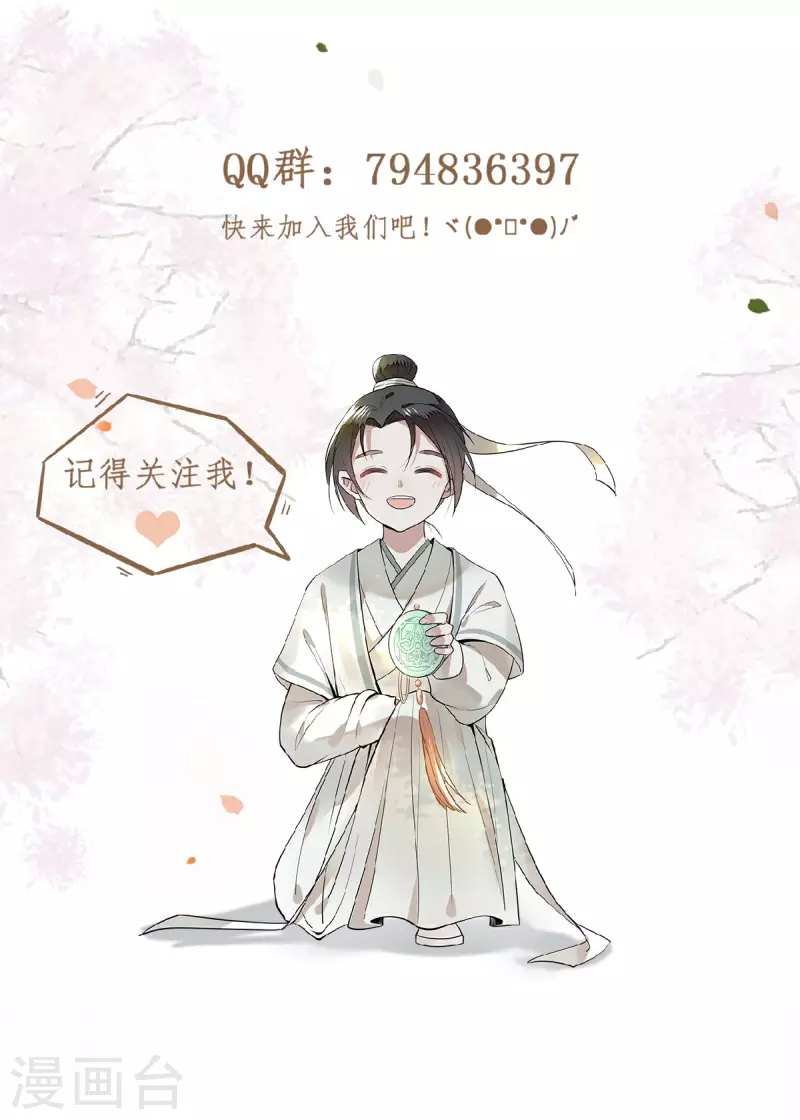 第6话 卫青莲的算盘 第24页