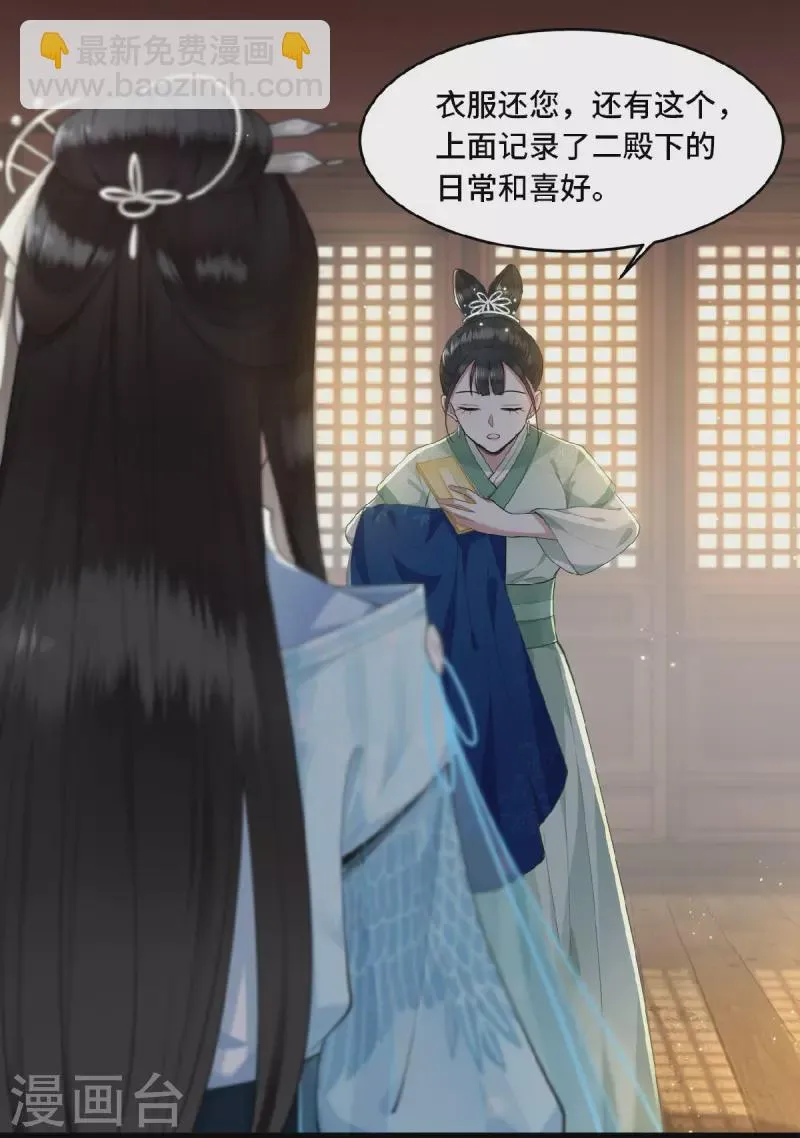 第7话 我该信任谁 第12页