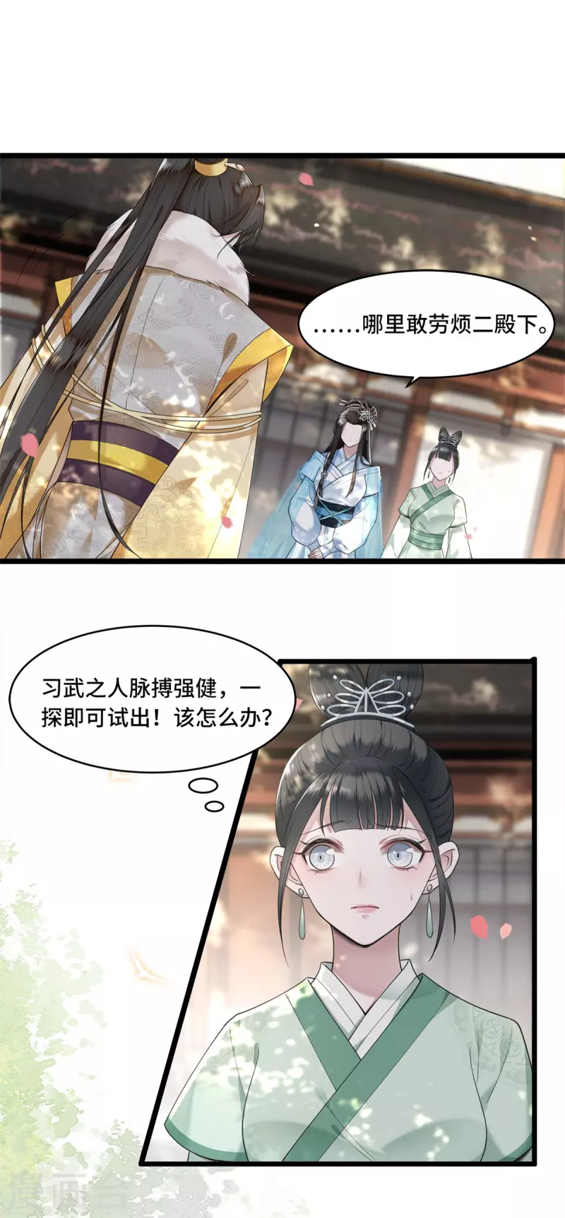 第9话 下毒的正确方法 第2页