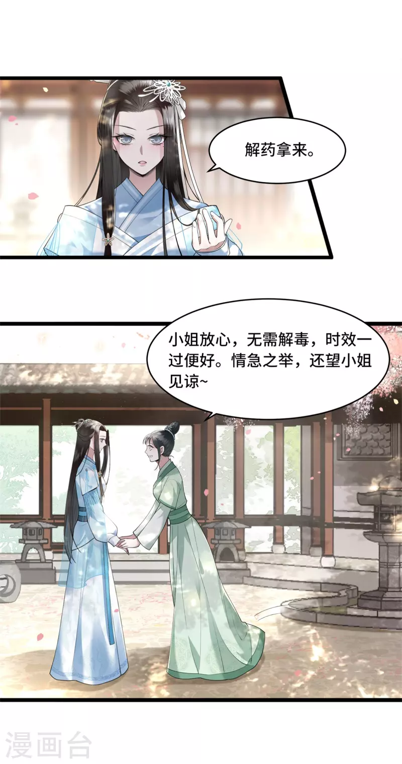 第10话 青莲受训 第2页