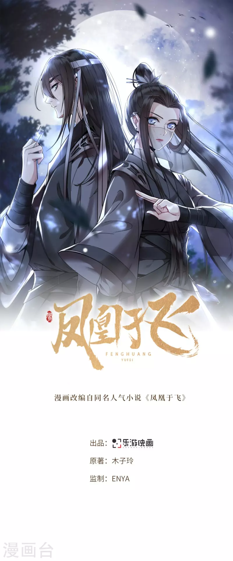 第14话 为何你如此无情 第1页