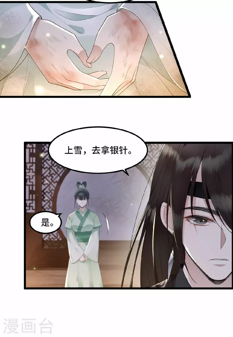 第14话 为何你如此无情 第3页