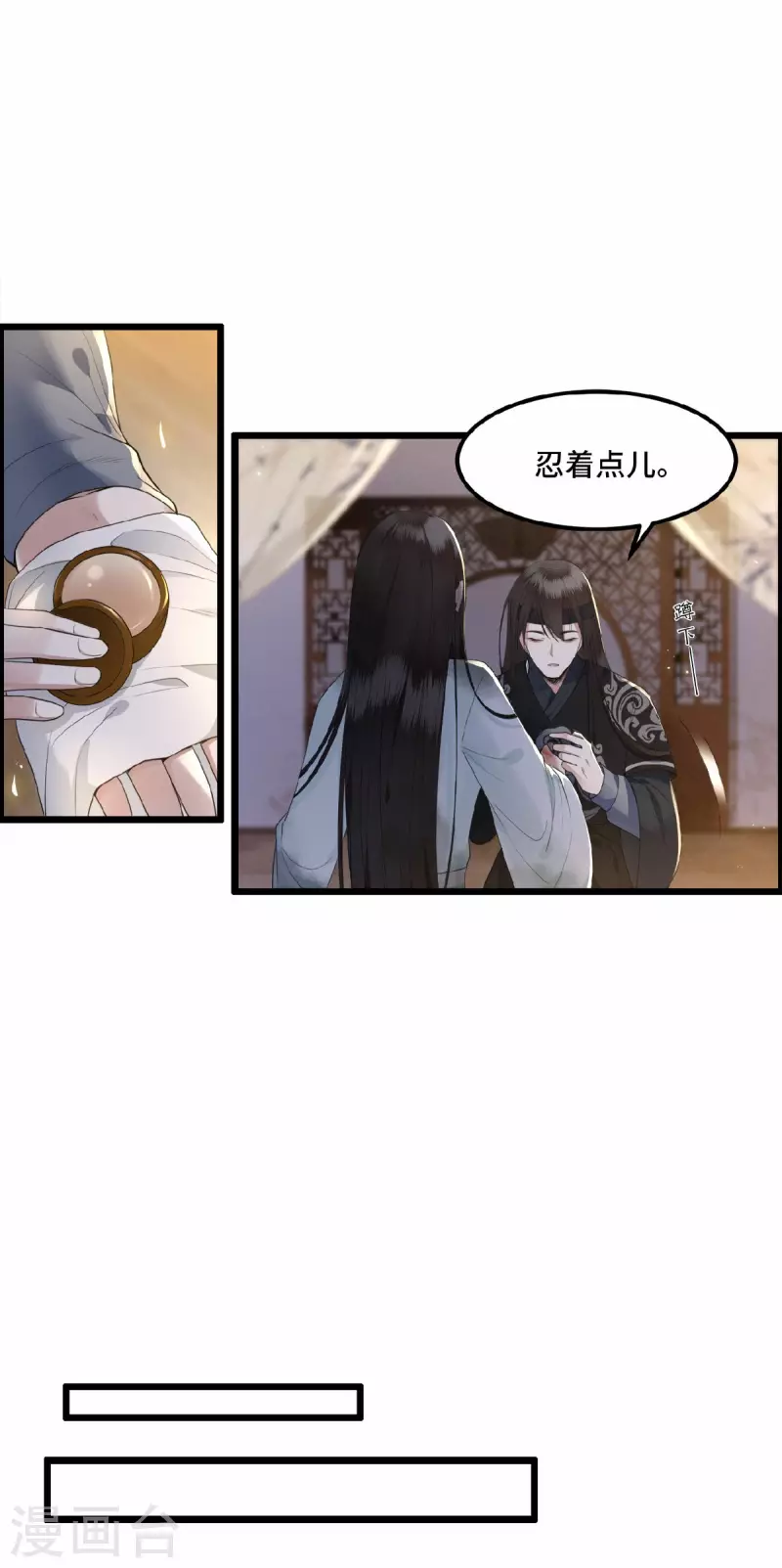 第14话 为何你如此无情 第4页