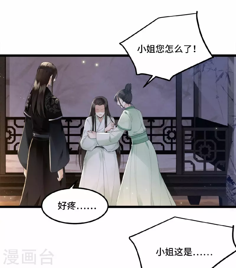 第14话 为何你如此无情 第7页