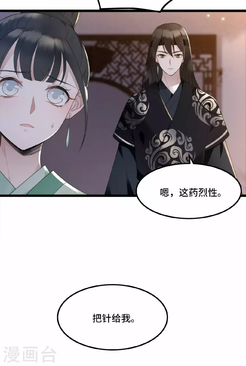 第14话 为何你如此无情 第9页