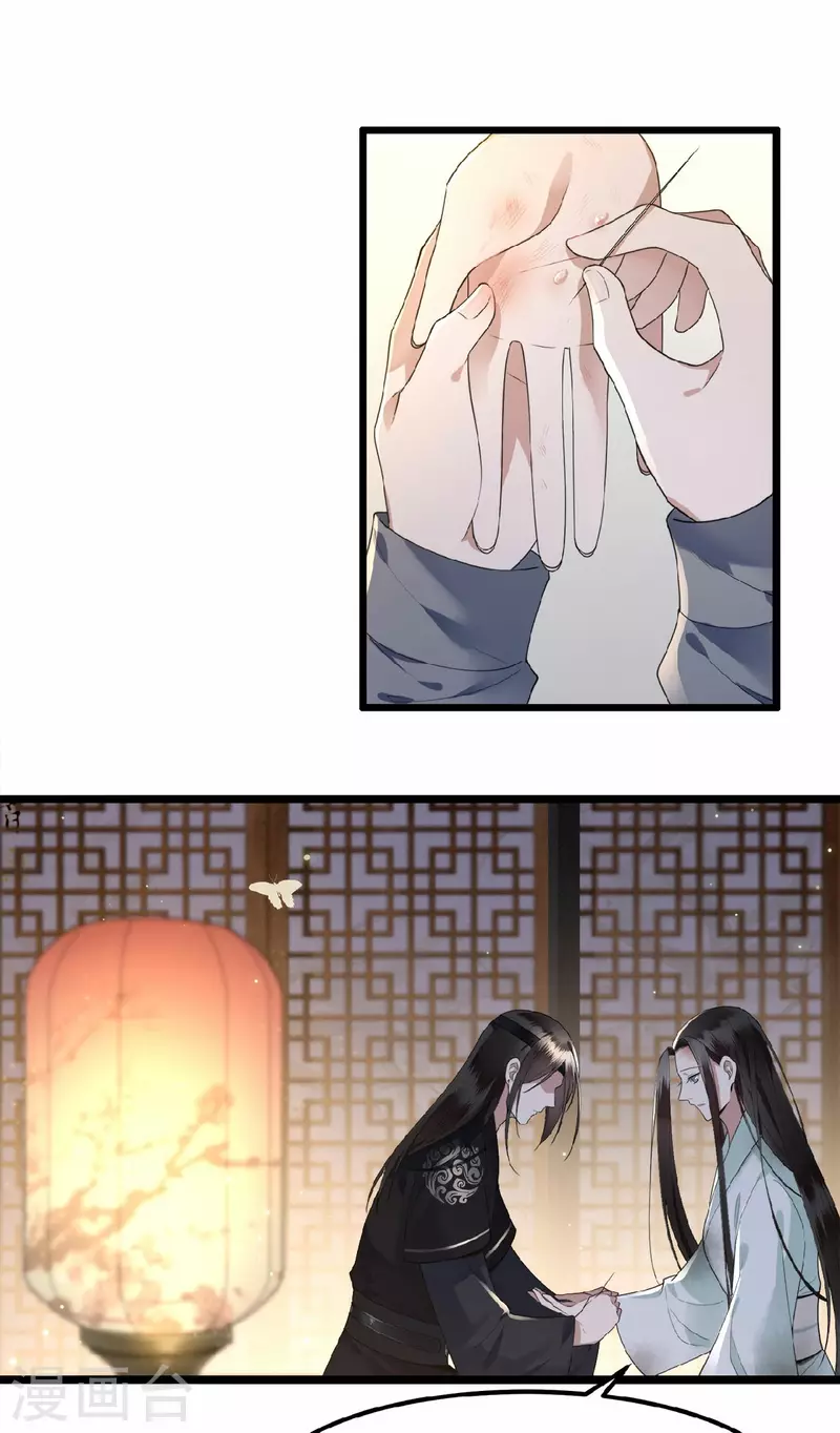 第14话 为何你如此无情 第11页