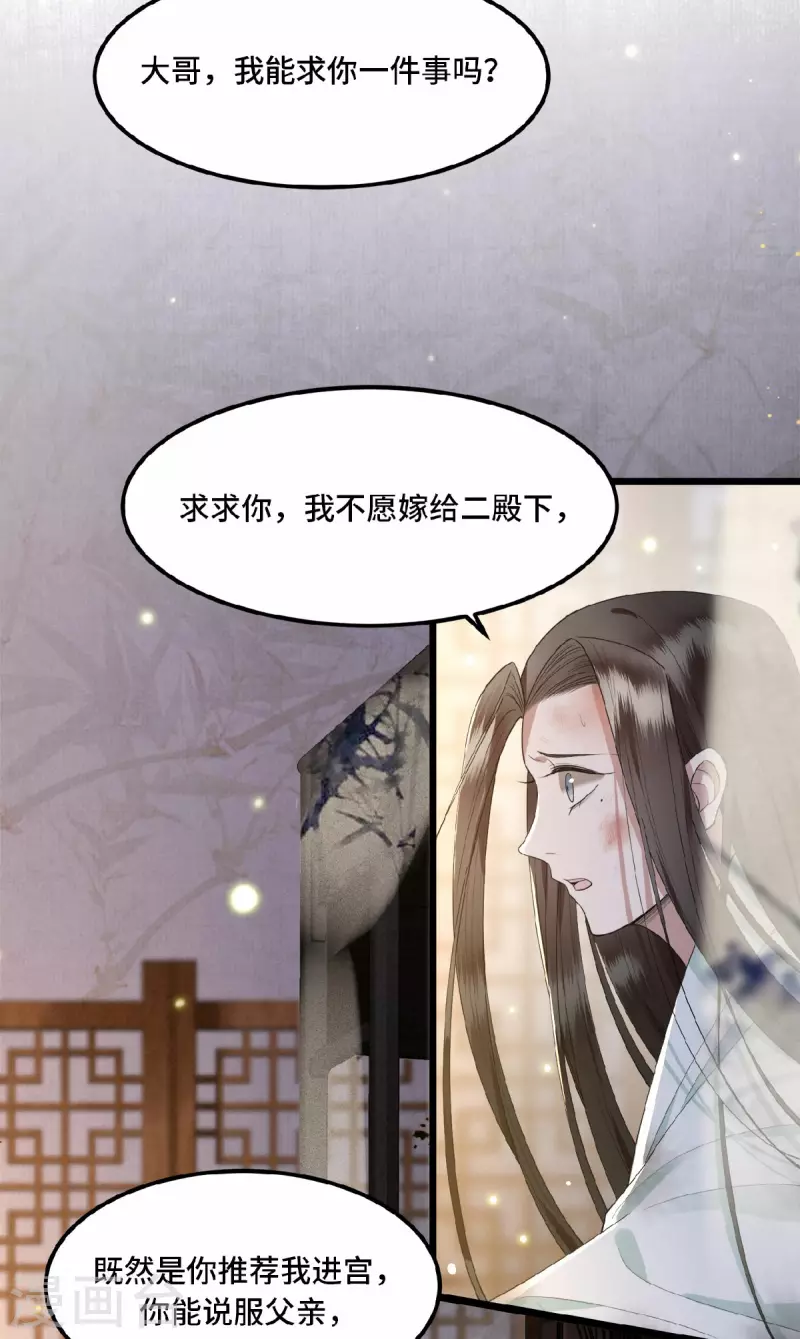 第14话 为何你如此无情 第13页