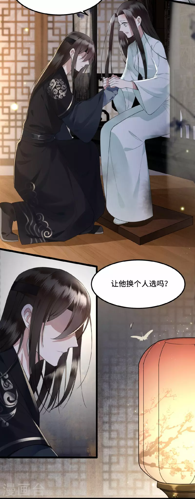 第14话 为何你如此无情 第14页