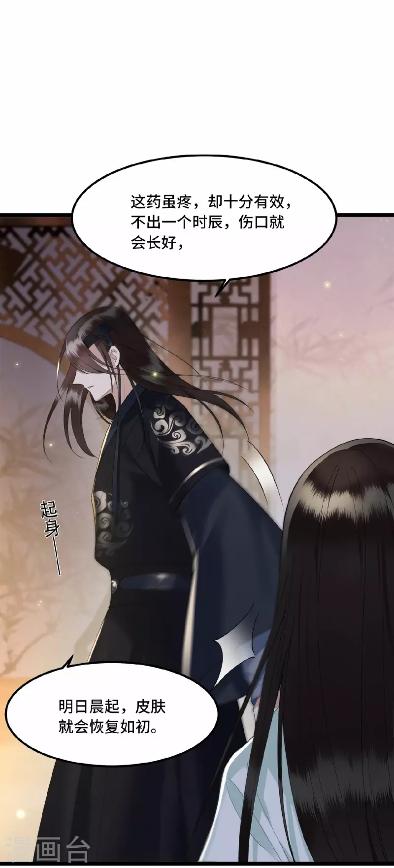 第14话 为何你如此无情 第15页