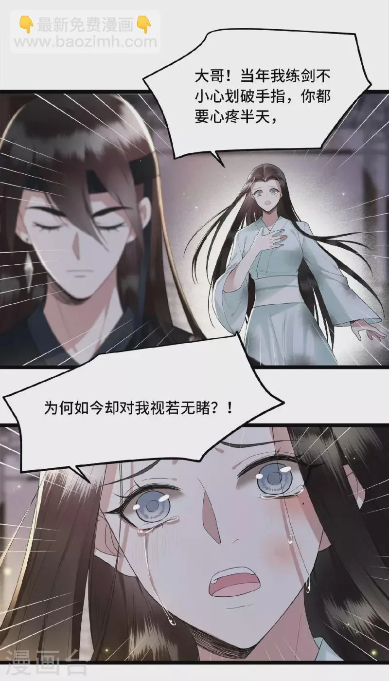 第14话 为何你如此无情 第16页