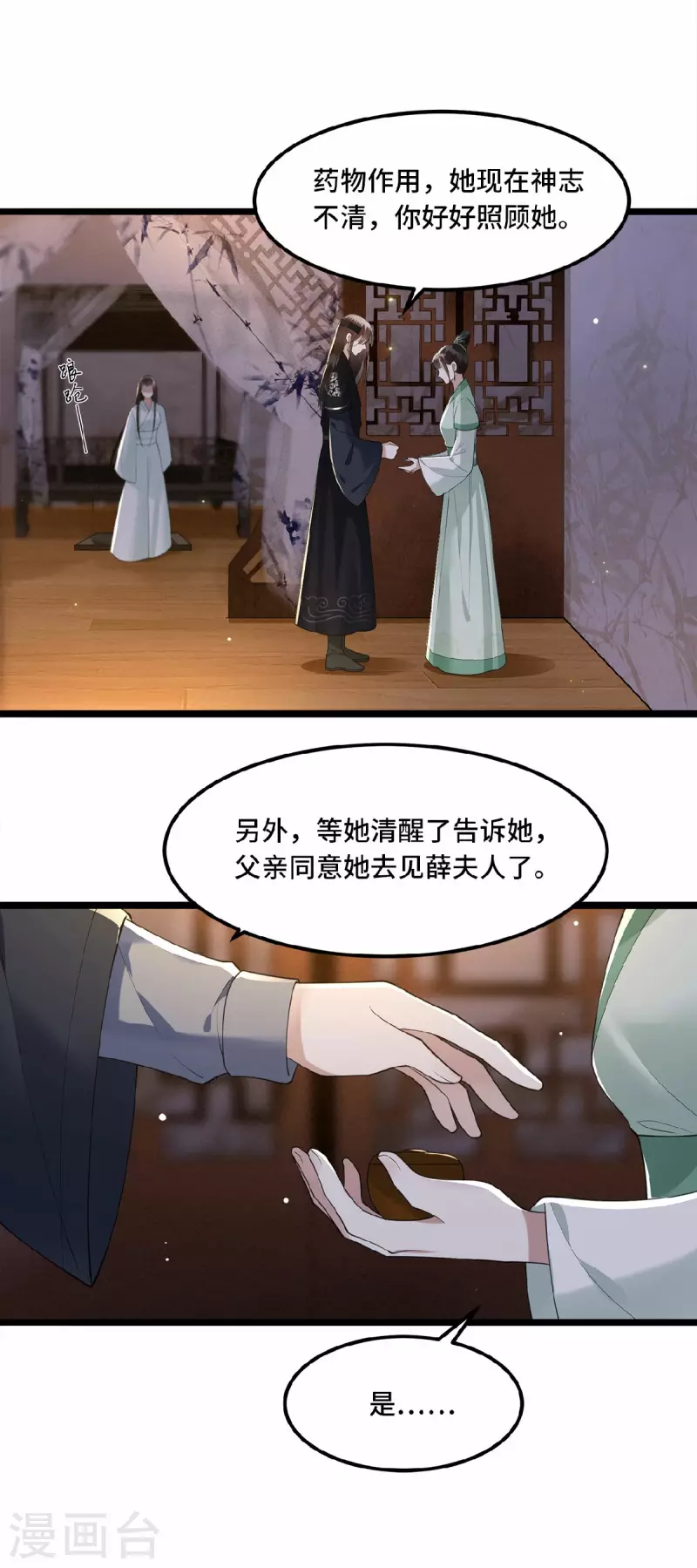 第14话 为何你如此无情 第17页