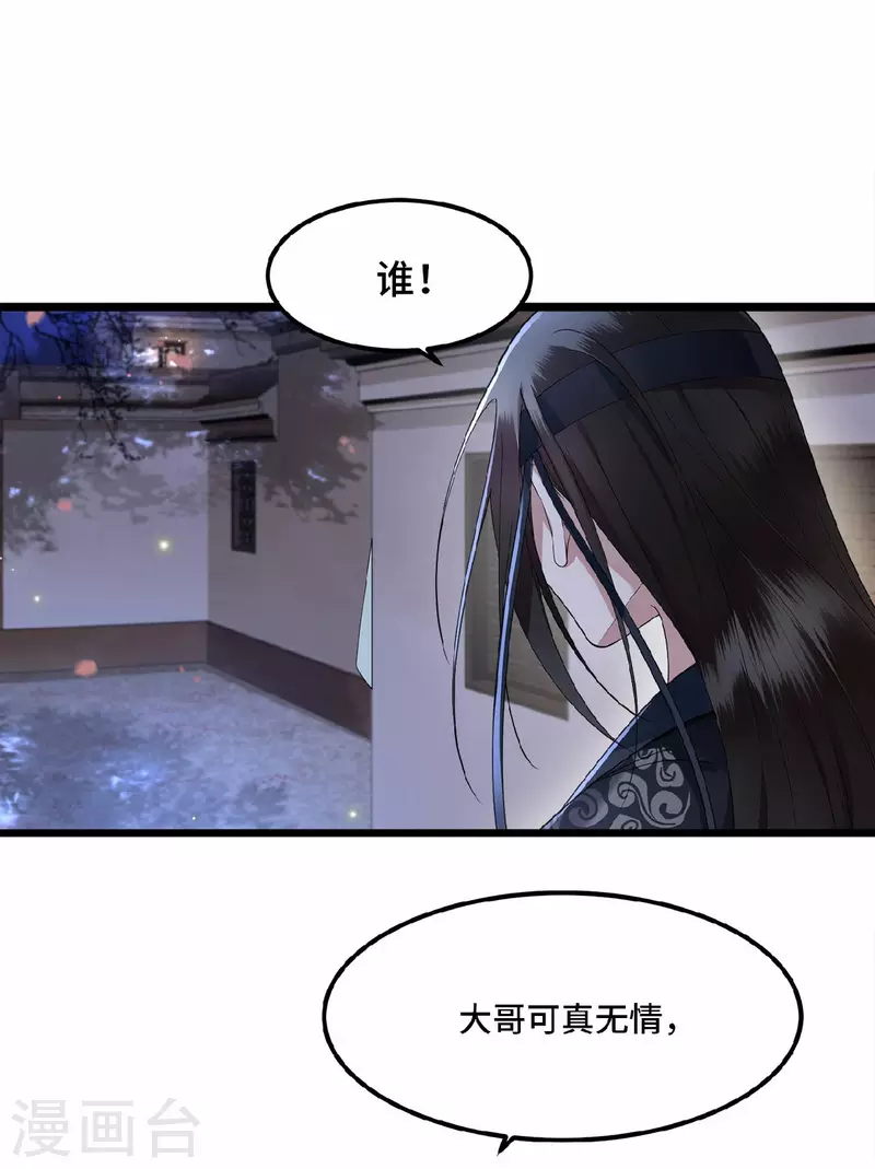 第15话 你想杀我？！ 第2页