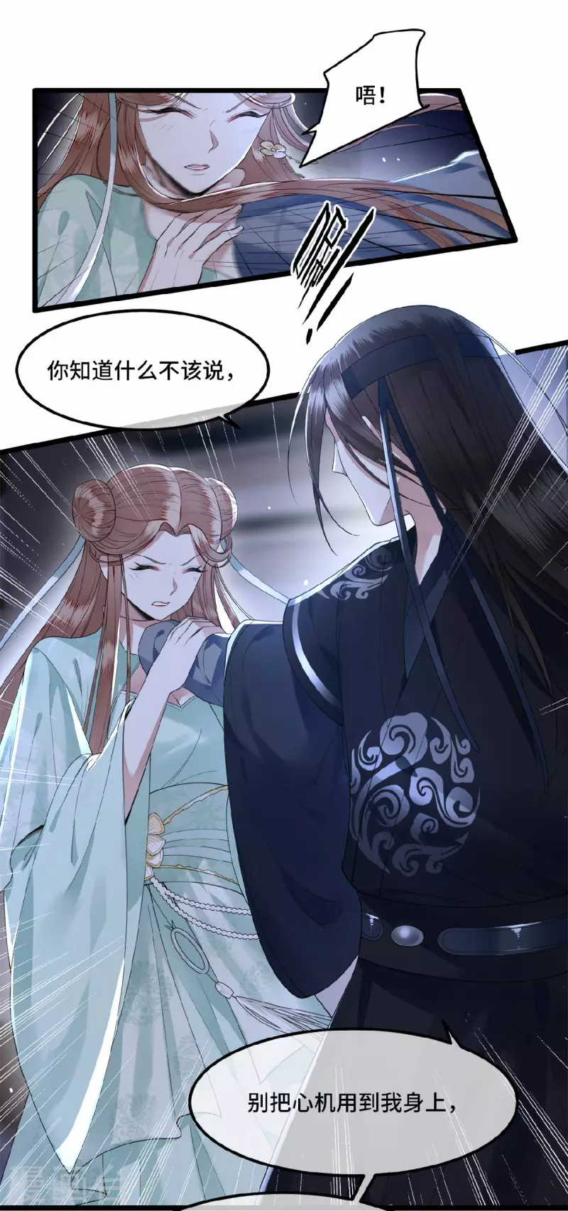 第15话 你想杀我？！ 第5页