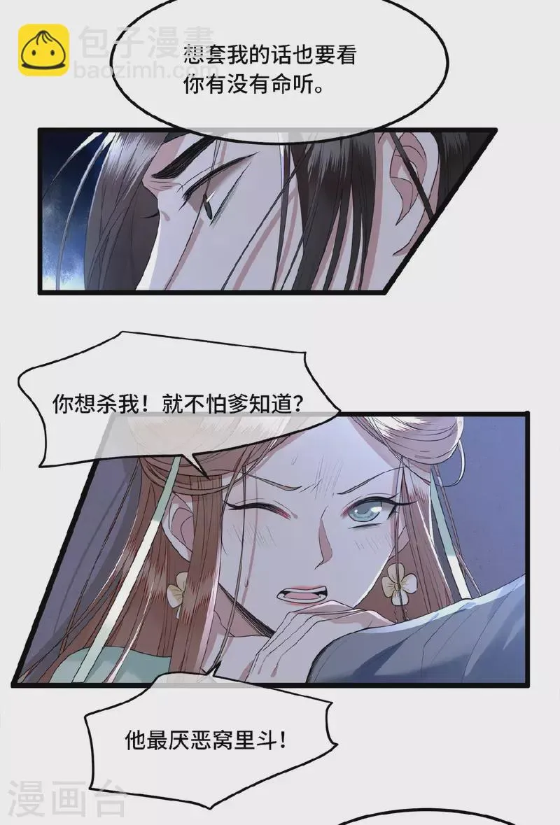 第15话 你想杀我？！ 第6页