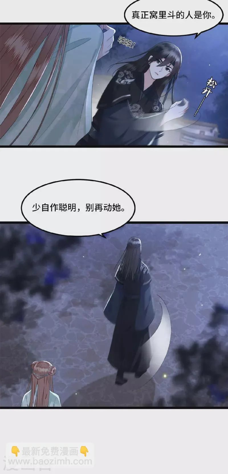第15话 你想杀我？！ 第7页