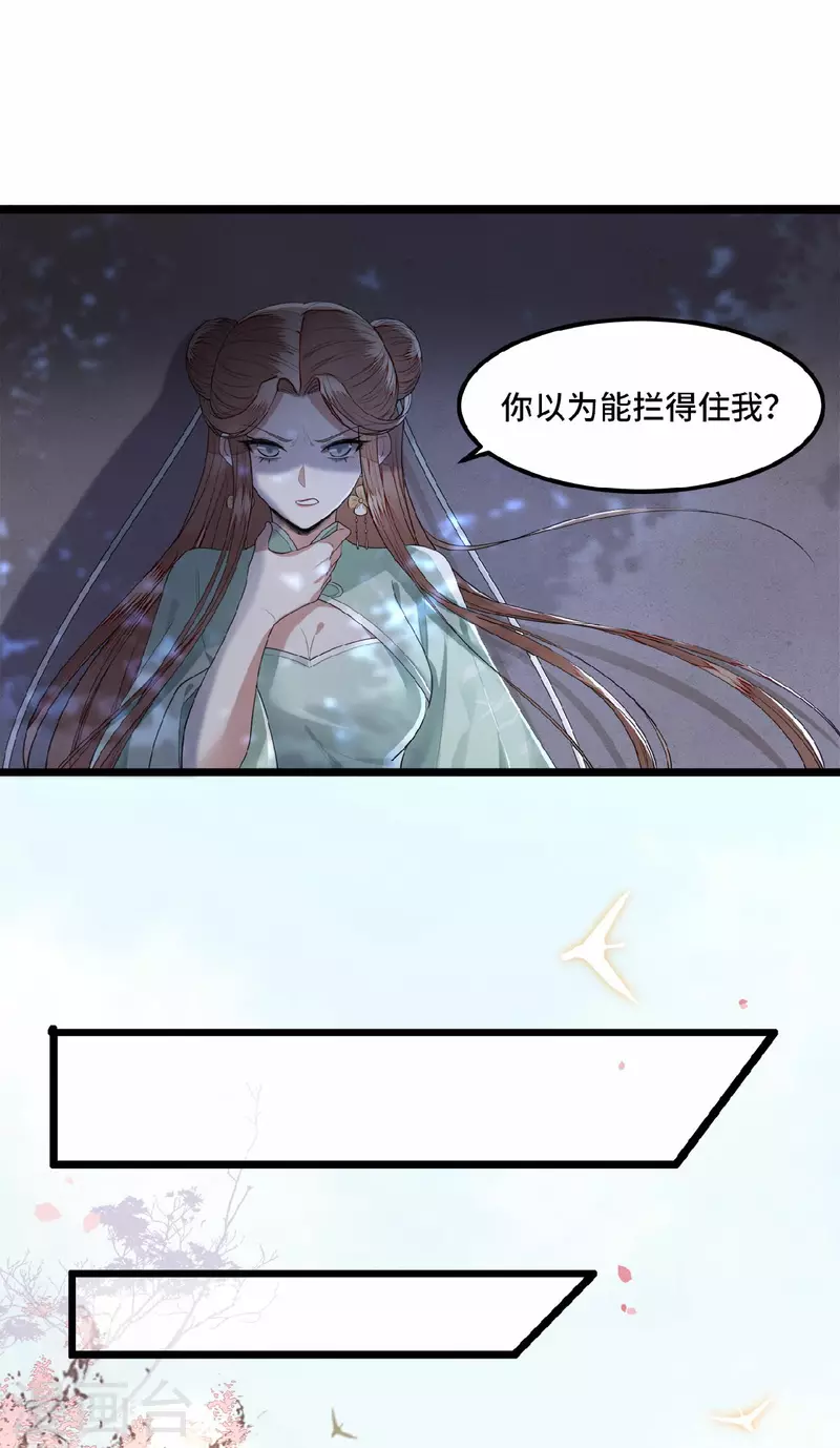 第15话 你想杀我？！ 第8页