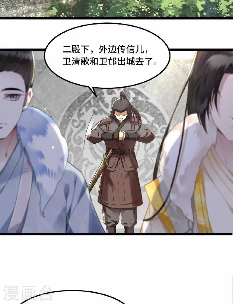 第16话 抓到你的狐狸尾巴 第15页