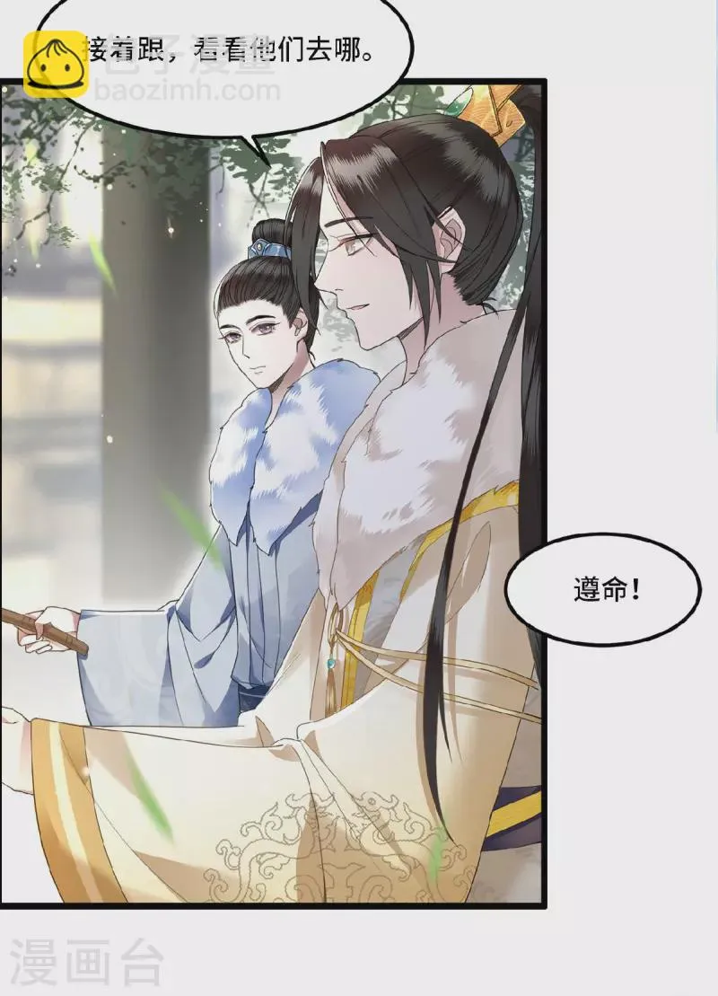 第16话 抓到你的狐狸尾巴 第16页