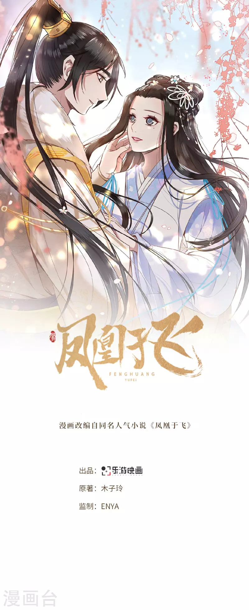 第17话 林中独处一夜 第1页