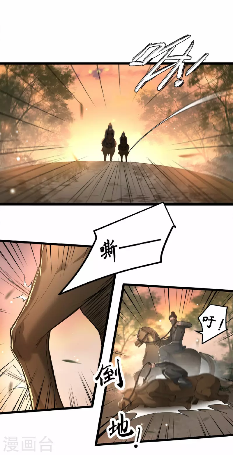 第17话 林中独处一夜 第4页