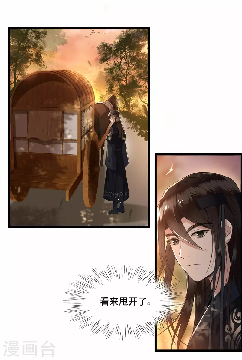 第17话 林中独处一夜 第8页
