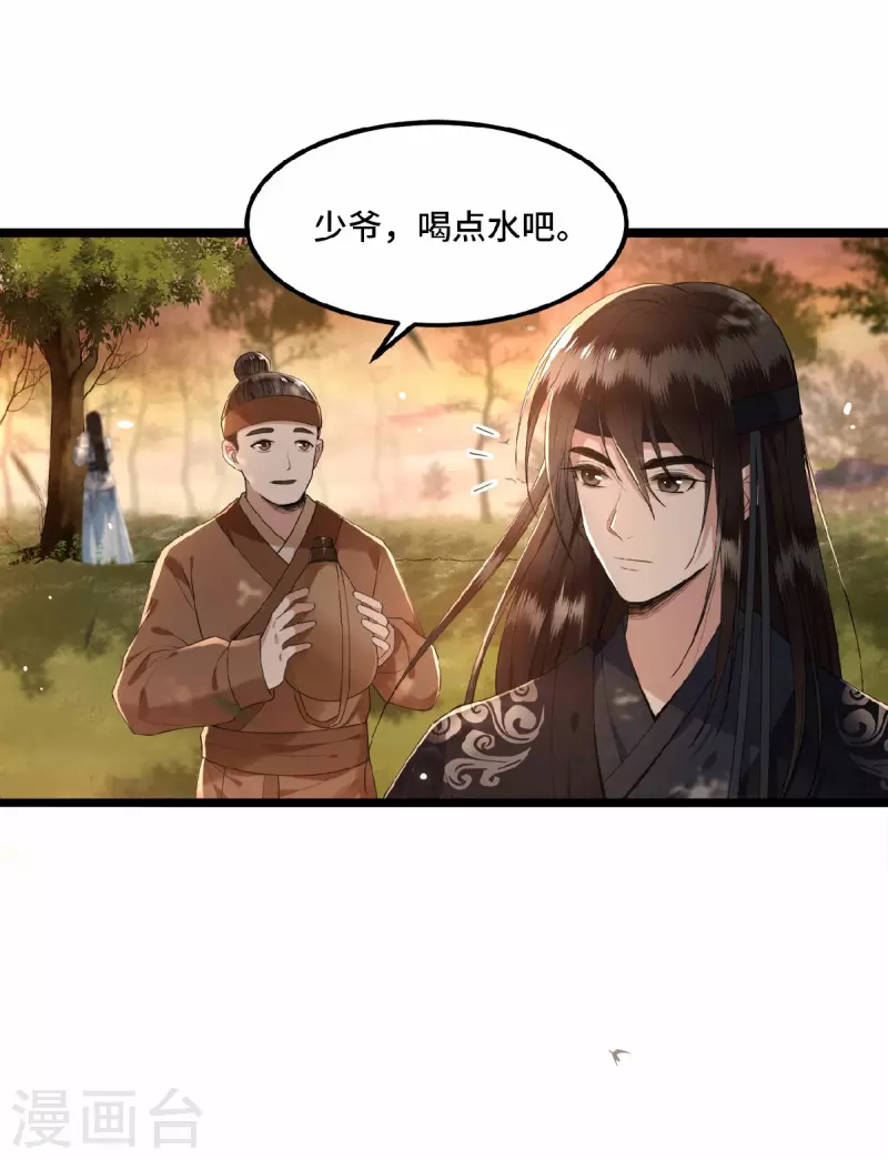 第17话 林中独处一夜 第9页