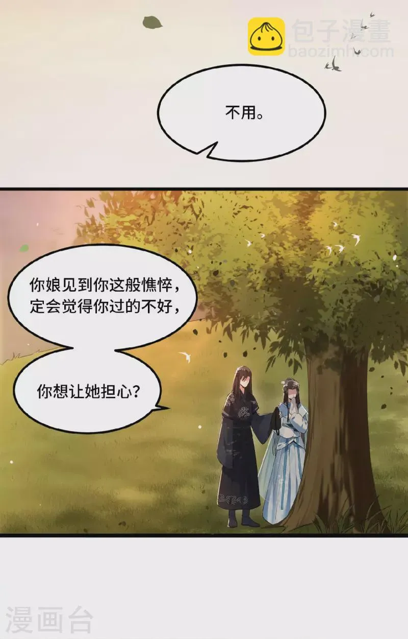 第17话 林中独处一夜 第13页