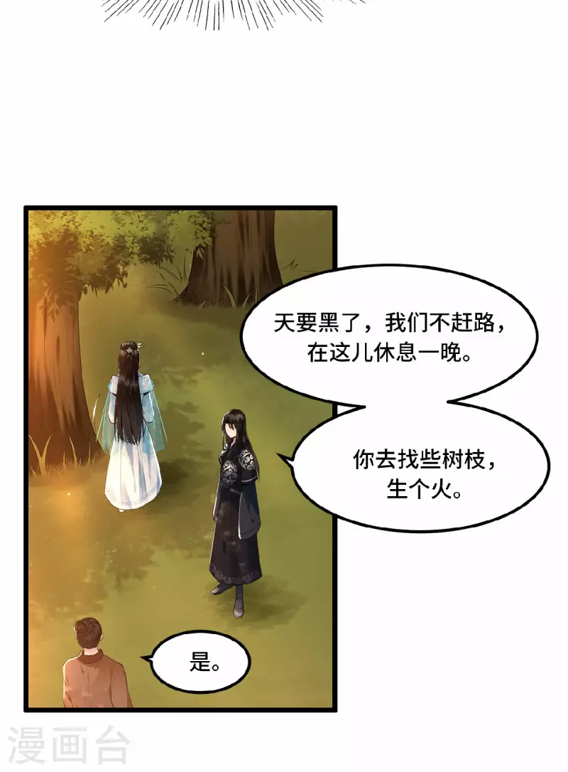 第17话 林中独处一夜 第15页