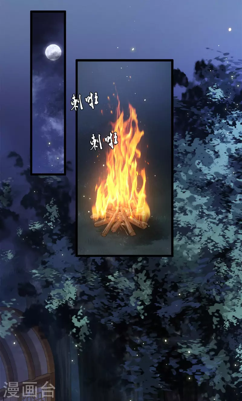 第17话 林中独处一夜 第17页