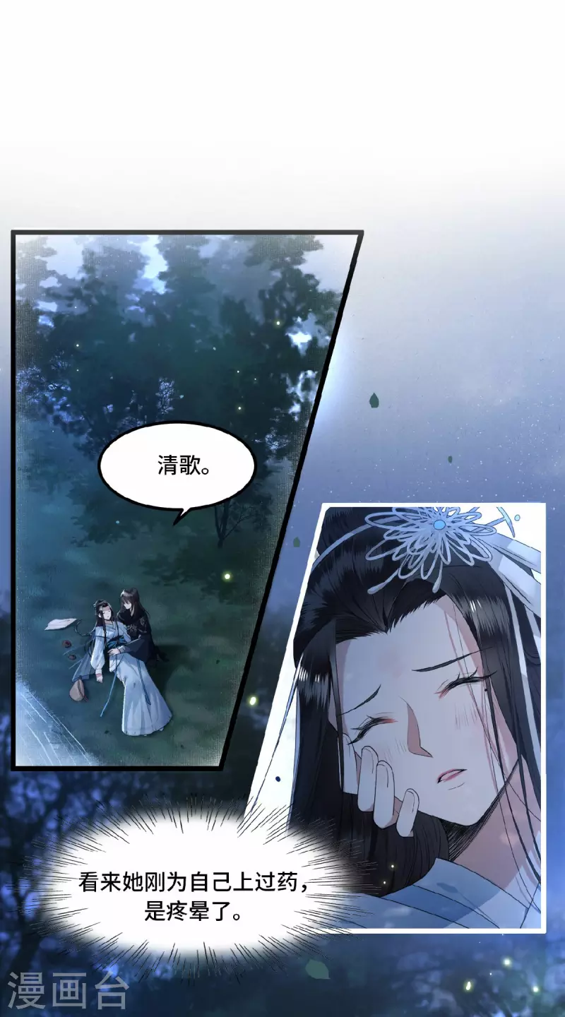 第18话 不要离开我 第4页