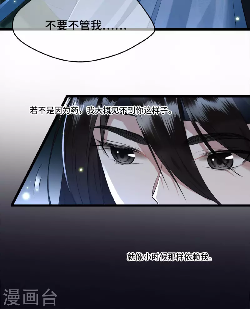 第18话 不要离开我 第10页