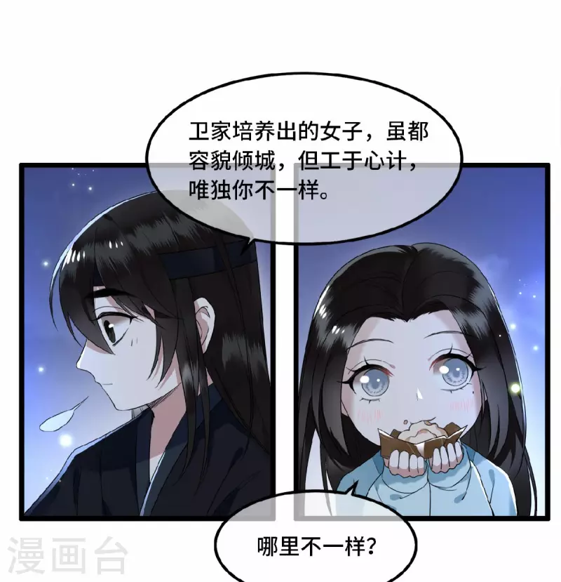 第18话 不要离开我 第18页