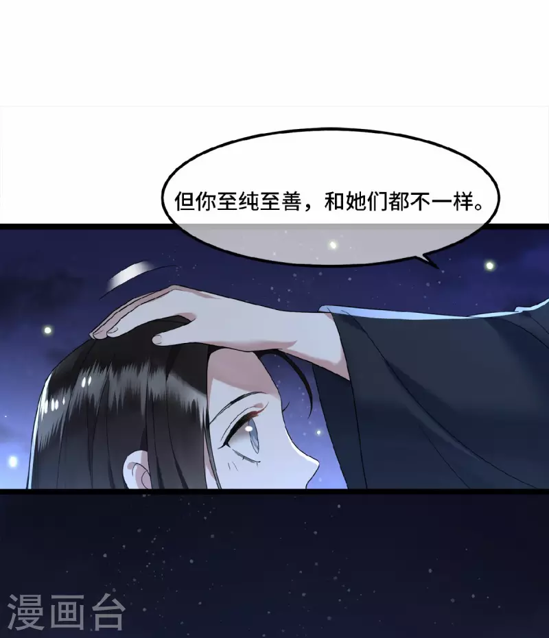 第18话 不要离开我 第20页