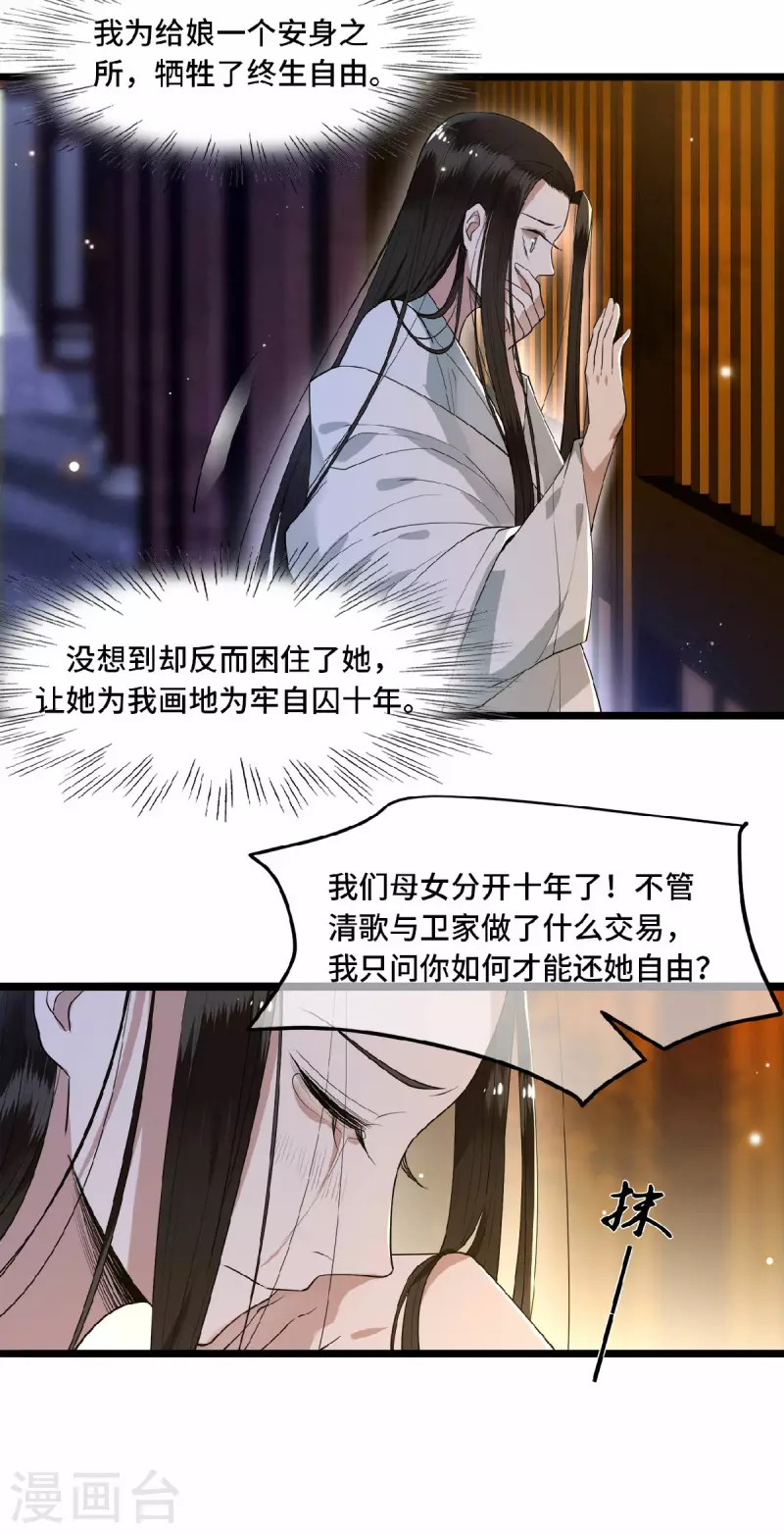 第20话 求你们让她自由 第24页