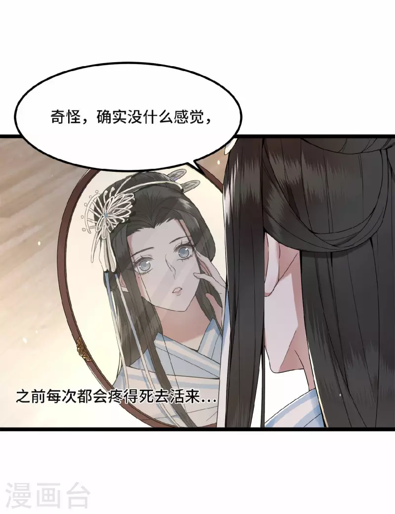 第22话 是谁下的毒 第6页