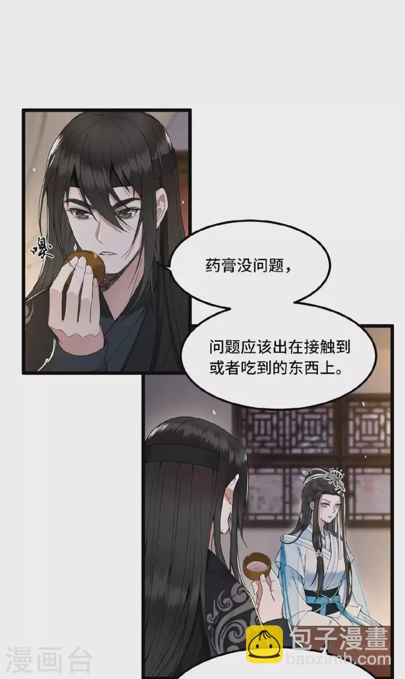 第22话 是谁下的毒 第7页
