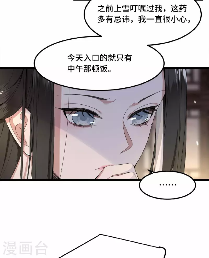 第22话 是谁下的毒 第8页