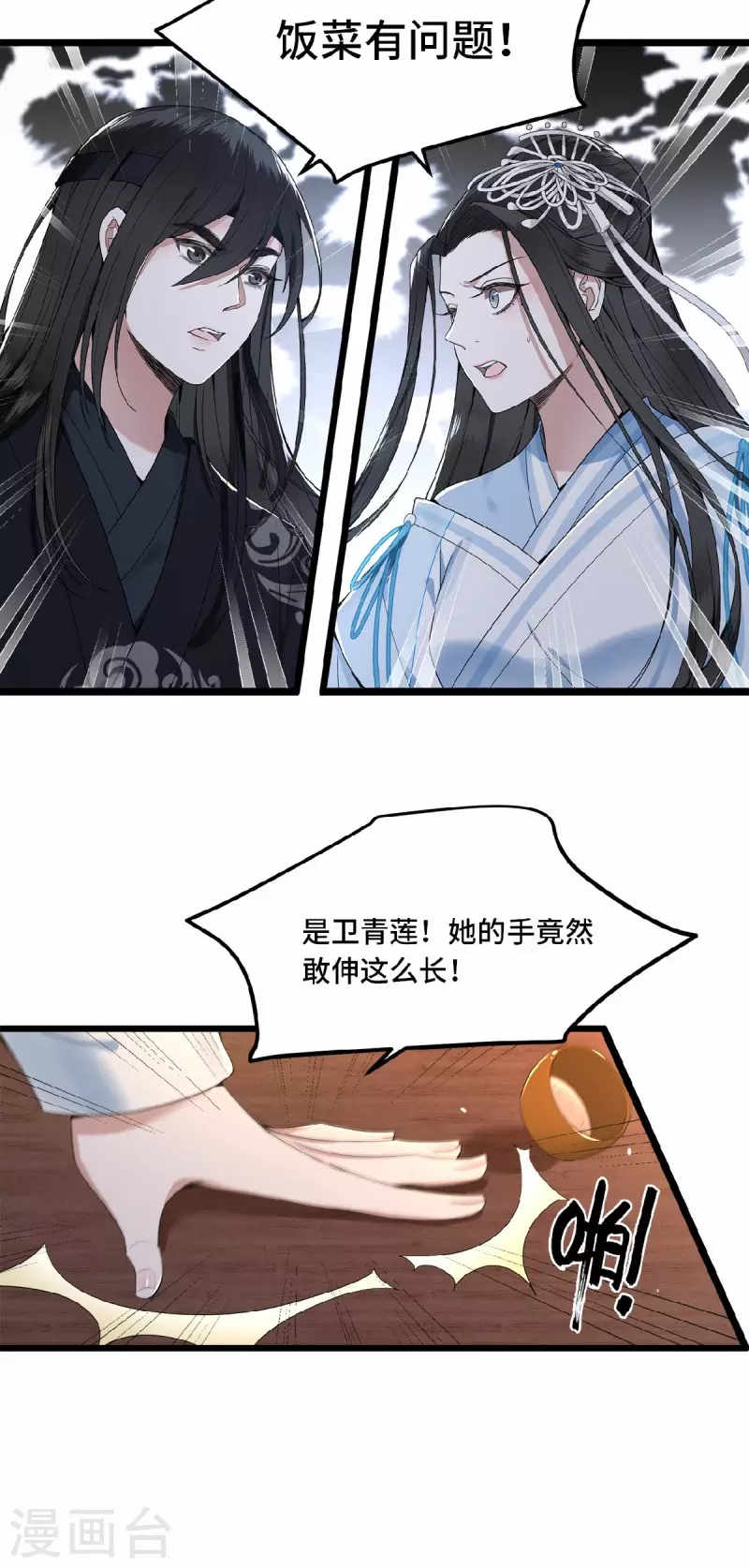 第22话 是谁下的毒 第9页