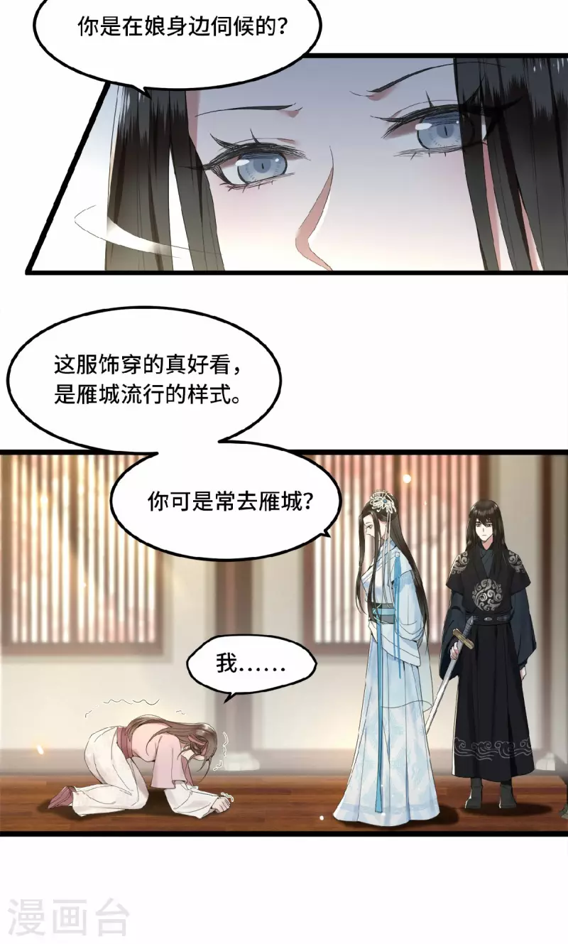 第22话 是谁下的毒 第22页