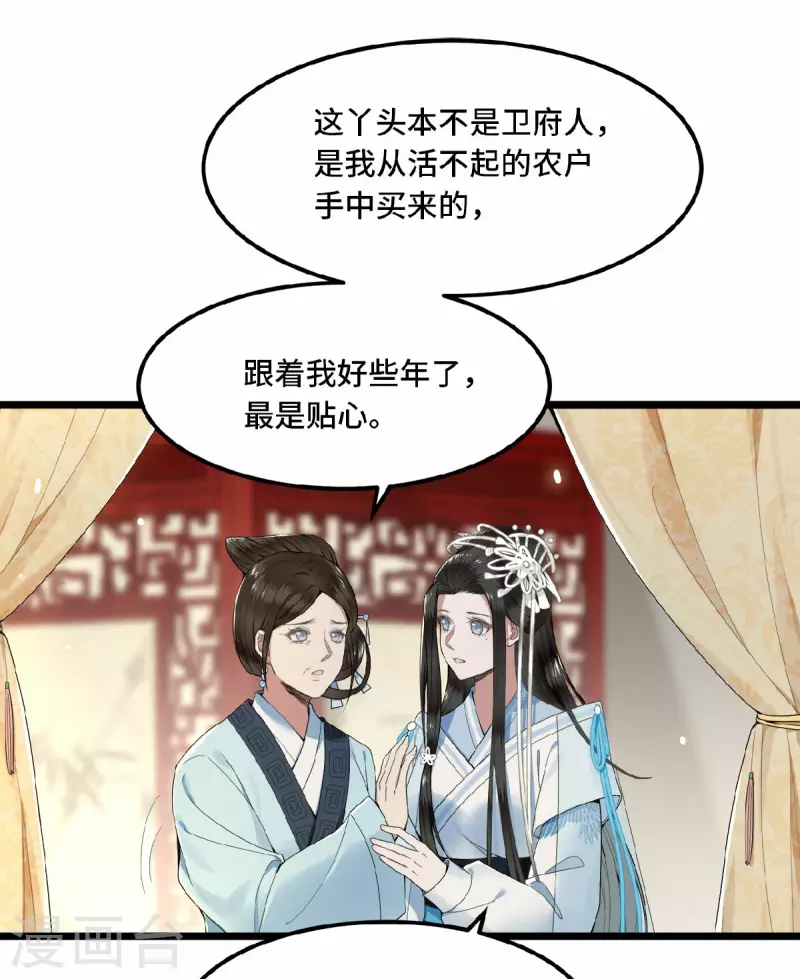 第22话 是谁下的毒 第23页