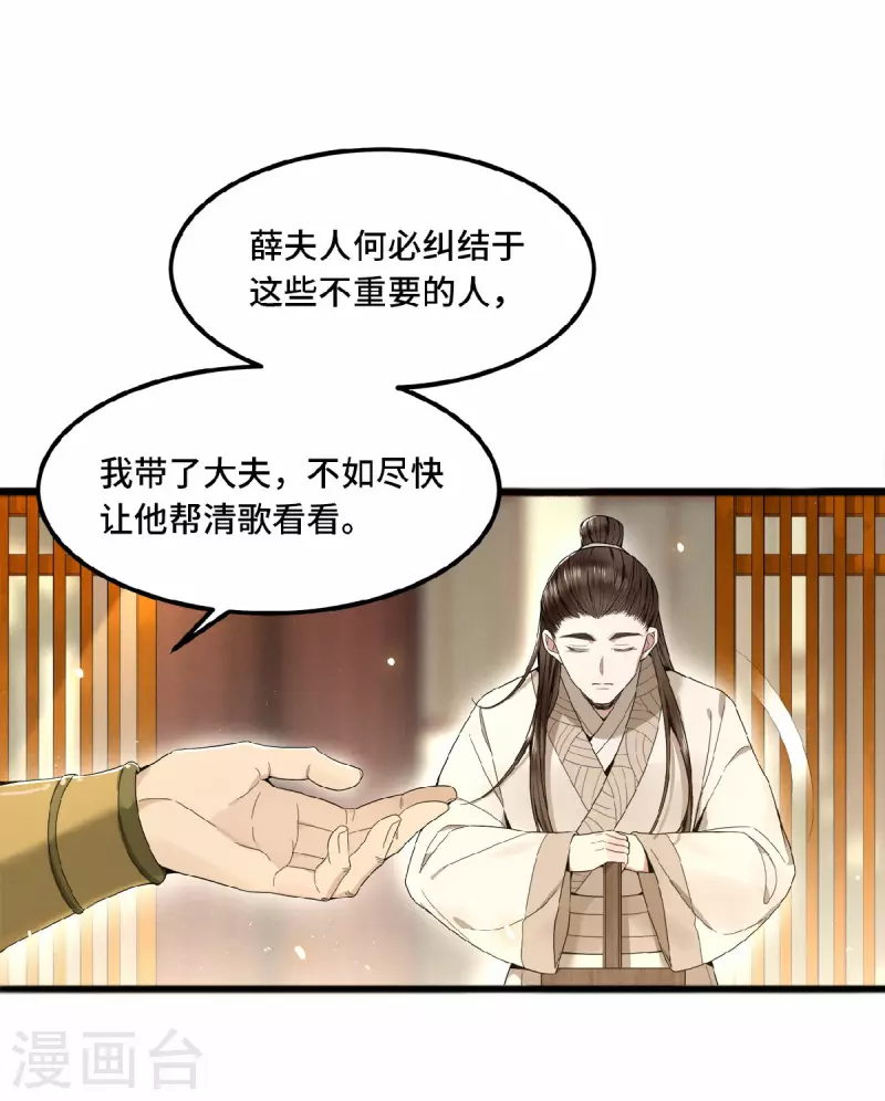第23话 你好大的胆子 第16页