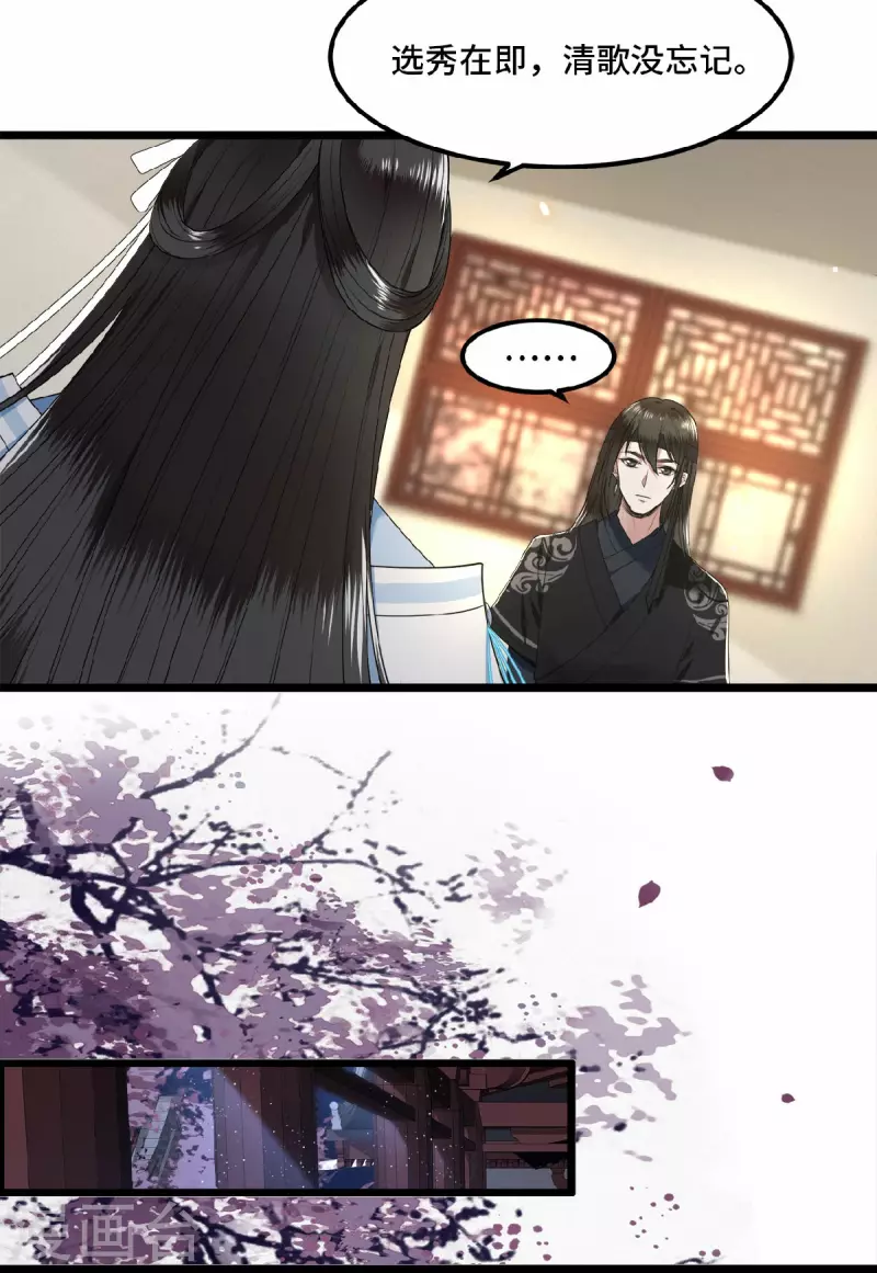 第24话 我会让你生不如死 第16页